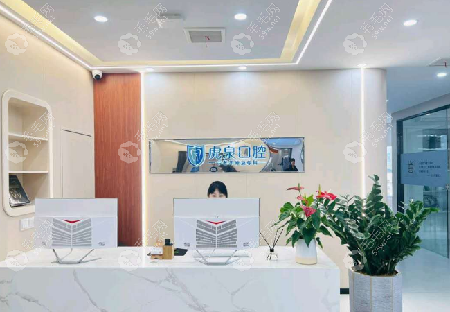 武漢虎泉醫(yī)院口腔科