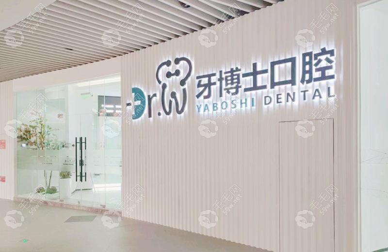 贵阳牙博士口腔医院