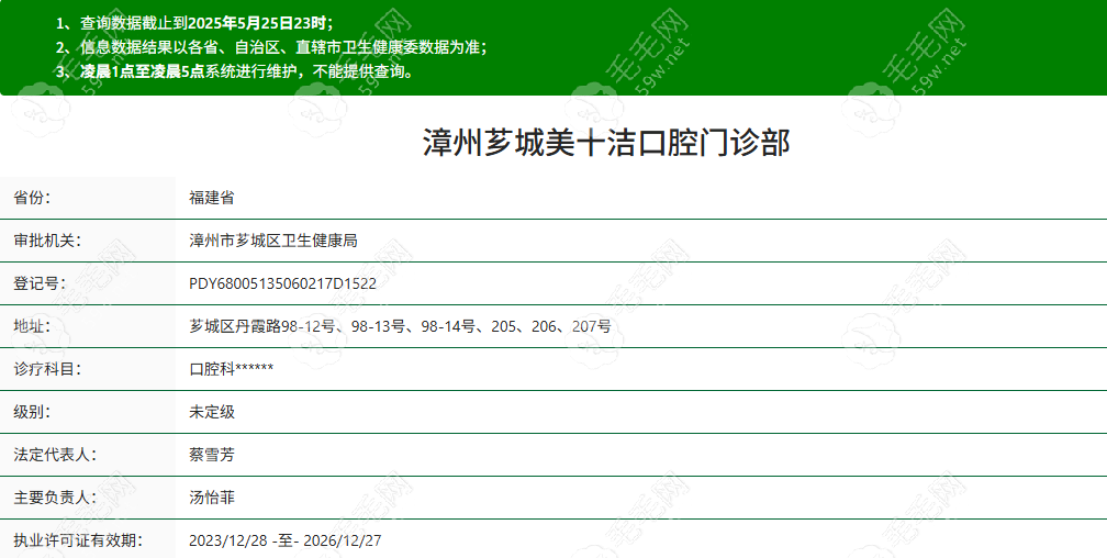 漳州薌城美十潔口腔資質(zhì)