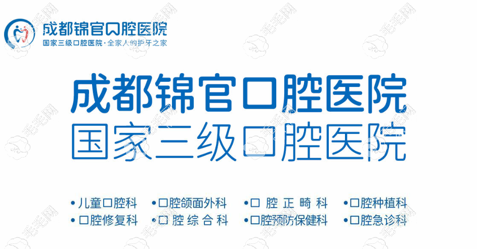 成都锦官儿童口腔医院在线咨询方式