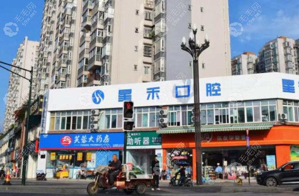 德陽(yáng)星禾口腔診所
