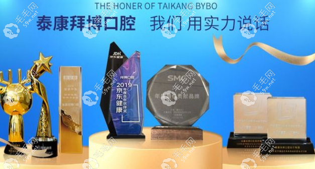 上海泰康拜博口腔怎么样？