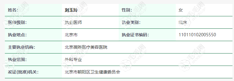 <i data-id=861beb8f-7bae-4f52-9d85-b80d6f713931></i>植发医生刘玉玲介绍