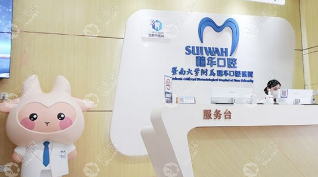 穗华口腔前台
