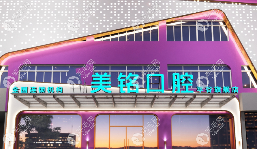 美铭口腔有多少家店