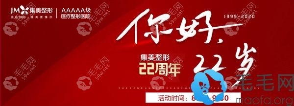 郑州集美22周年活动优惠