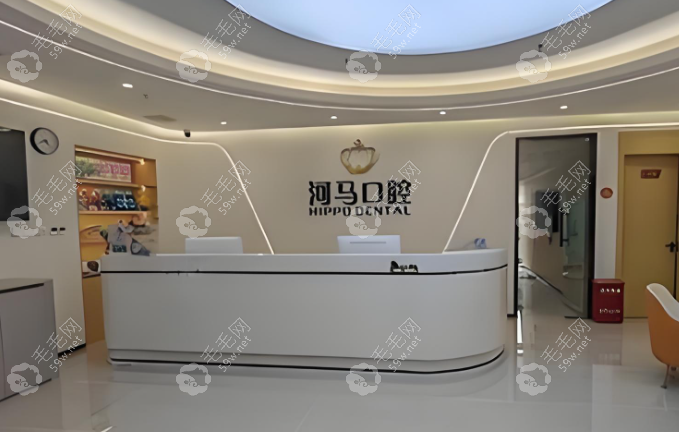 宁德周宁河马口腔门诊部