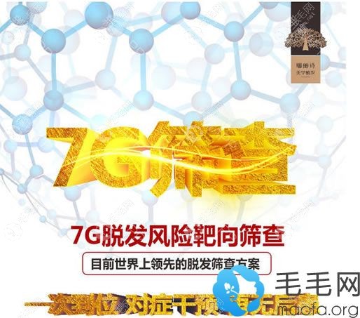 7G脫發(fā)檢測技術優(yōu)勢