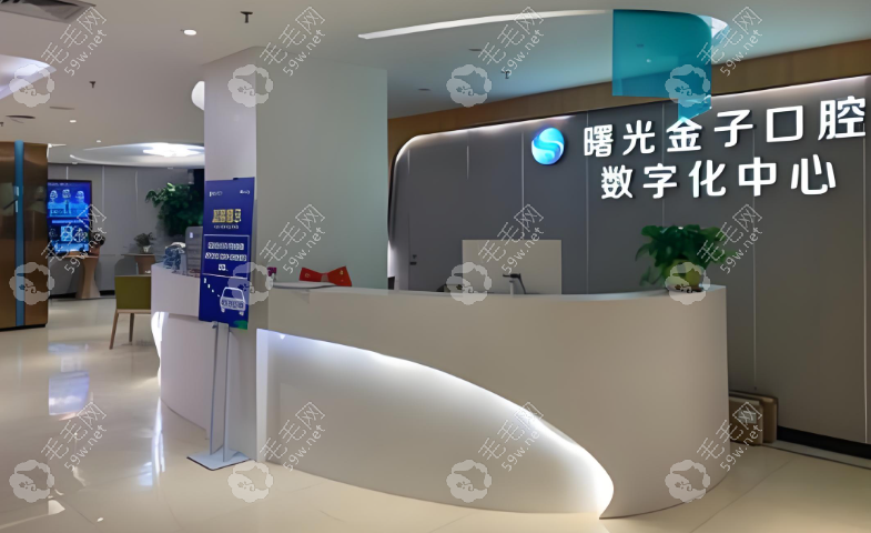 佛山曙光金子口腔