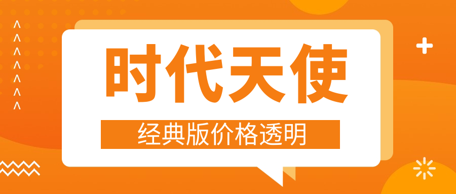 时代天使隐形矫正经典版多少钱?统一价2.5w起,含这些服务