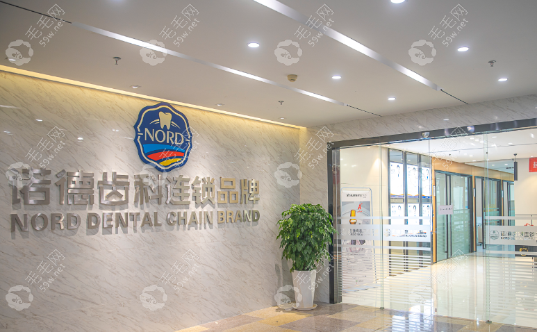 深圳諾德齒科南山總院