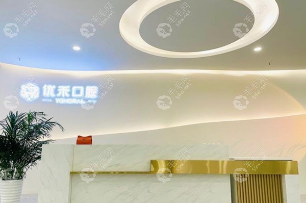优禾口腔前台