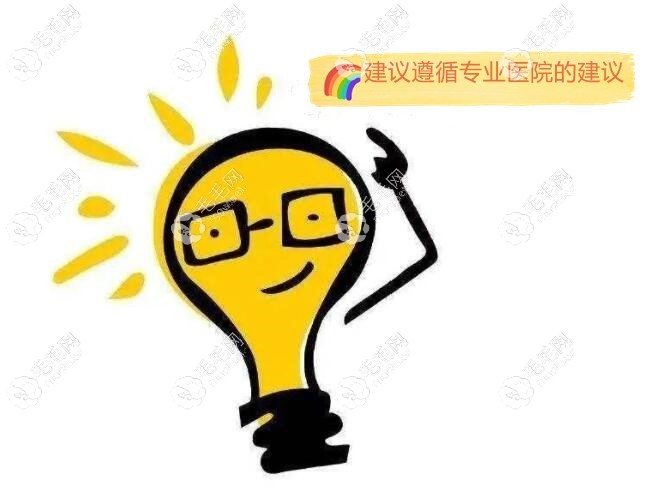 建議遵循醫(yī)院的建議