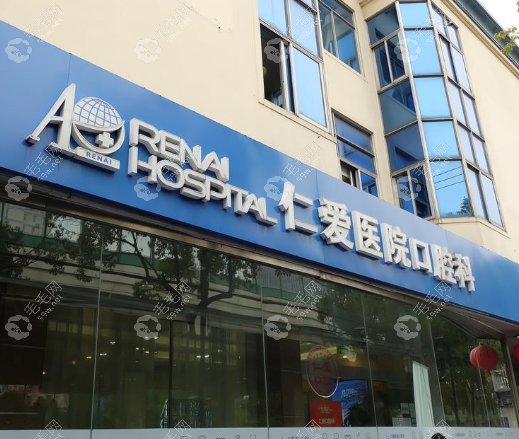 北京仁爱口腔2025价格表全公开：种牙3500元起+矫正9500元起