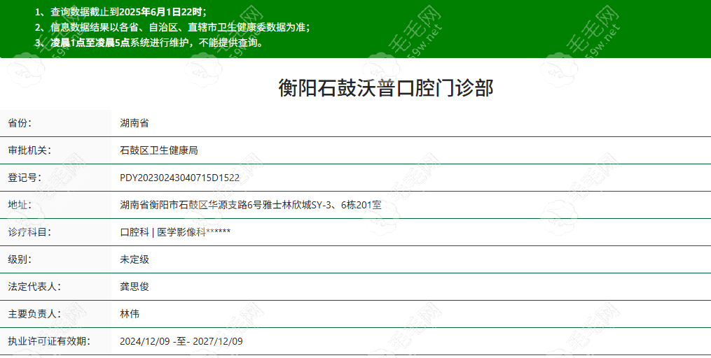 衡阳石鼓沃普口腔是正规牙科吗？正规性认证