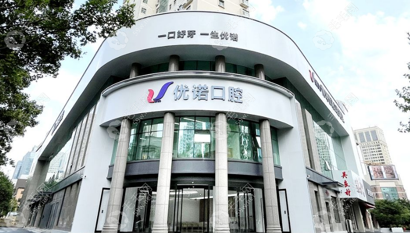 优诺口腔门头www.59w.net