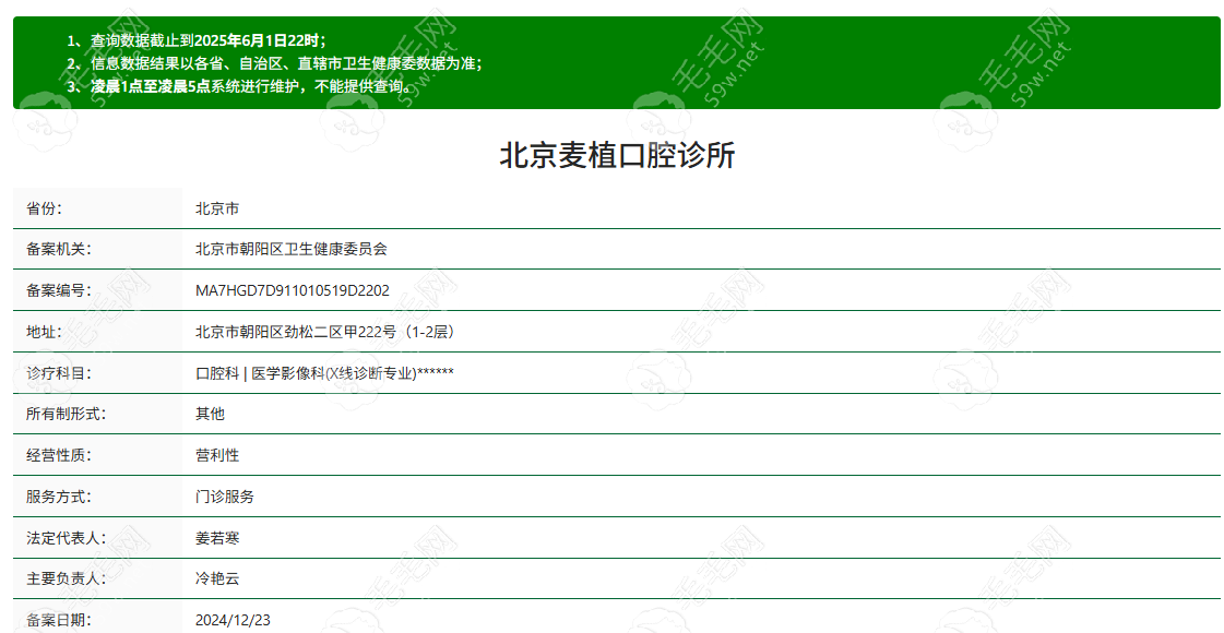 北京麦植口腔正规
