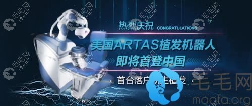 美国ARTAS植发机器人首登
