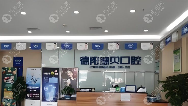 衡阳德贝口腔门诊部特色诊疗项目