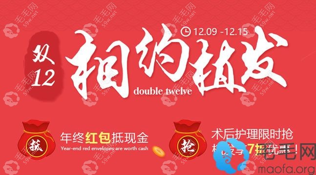 成都锦一植发双12优惠活动
