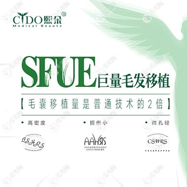 熙朵fue植發(fā)是：10元起一個(gè)毛囊