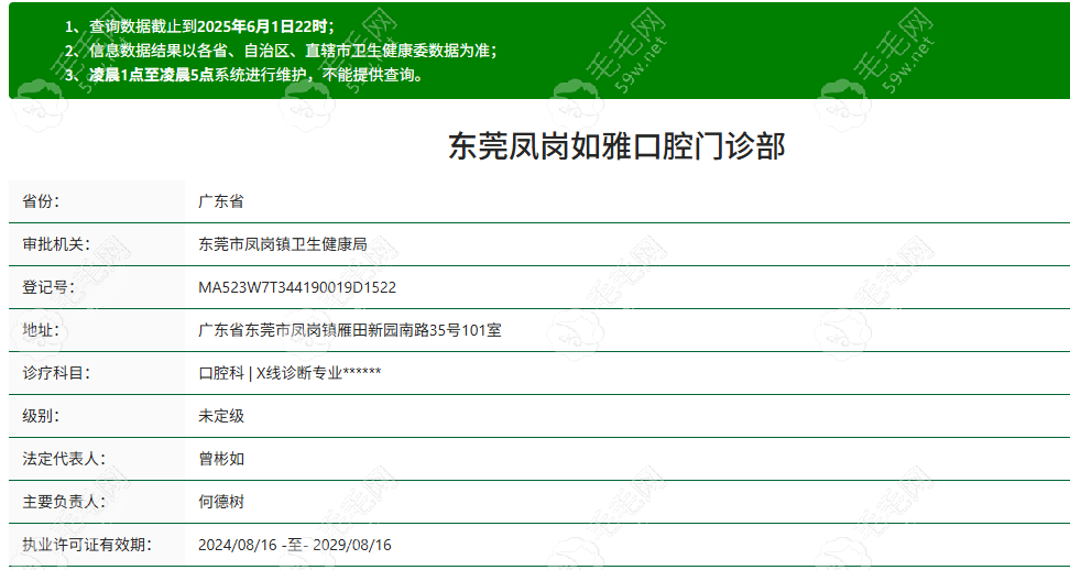 东莞凤岗如雅口腔门诊部