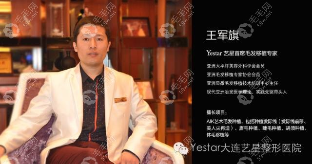 艺星毛发移植中心医生，王军旗。