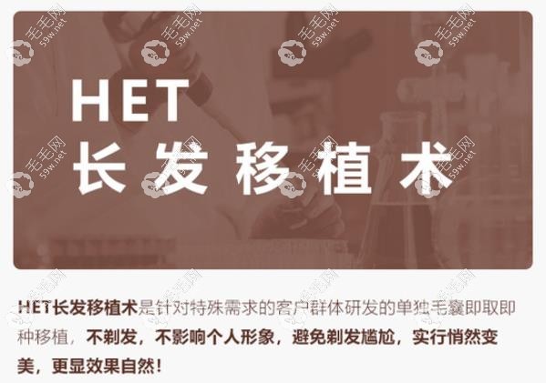 熙朵CHT活細(xì)胞植發(fā)是：60元起一個(gè)毛囊