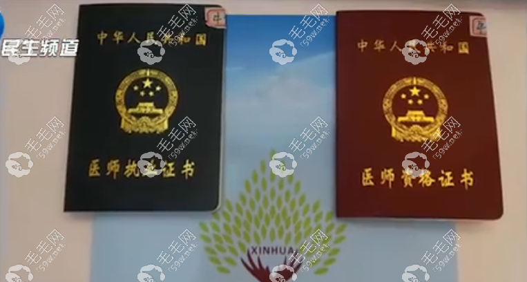 河南育发植发研究院牛改执业证书