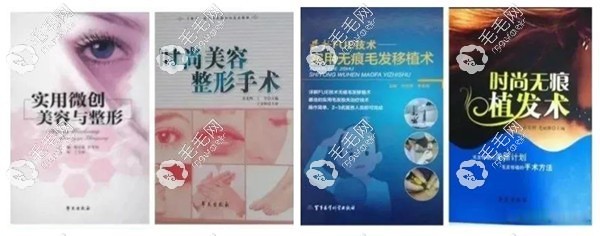 青島興尚植發(fā)院長喬先明主編的書籍