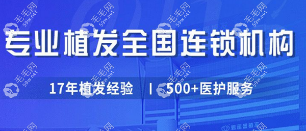 碧莲盛毛发移植连锁机构59w.net