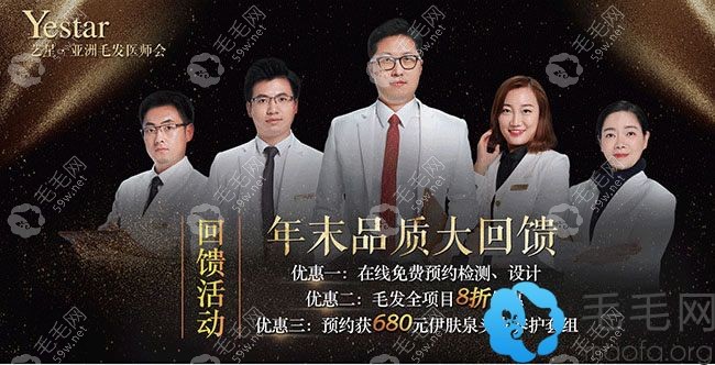 北京艺星植发年末大回馈活动