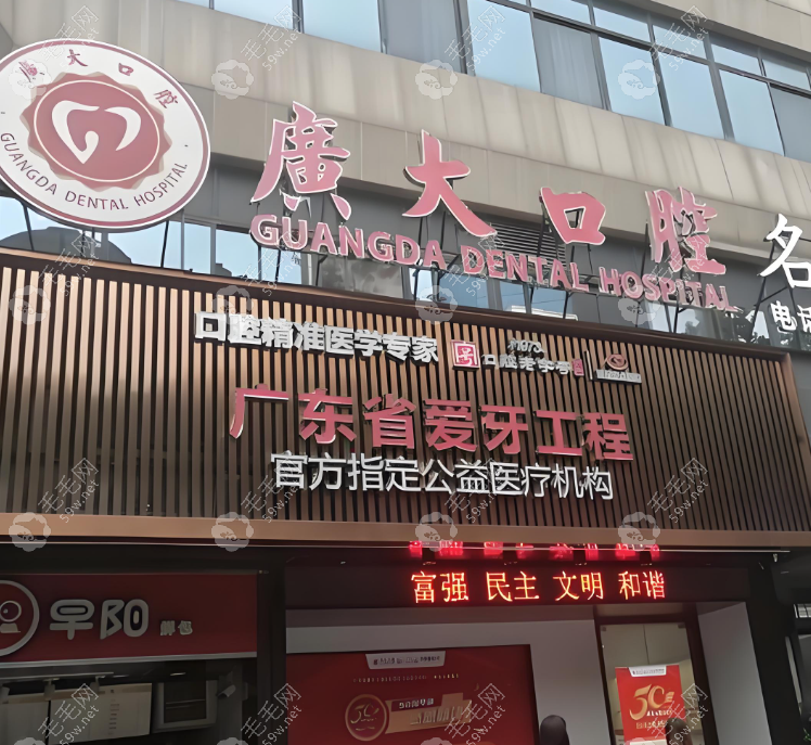 佛山廣大口腔醫(yī)院