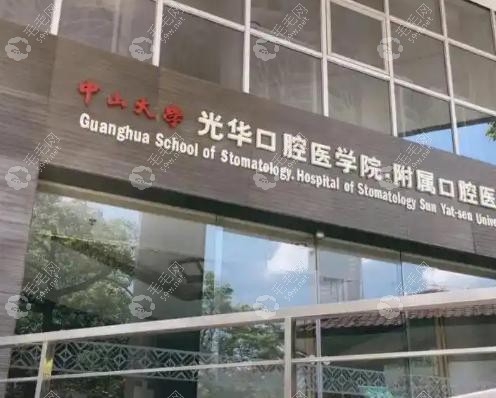 光华口腔种植牙怎么预约挂号