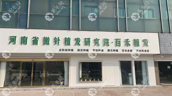 郑州百禾植发怎么样?