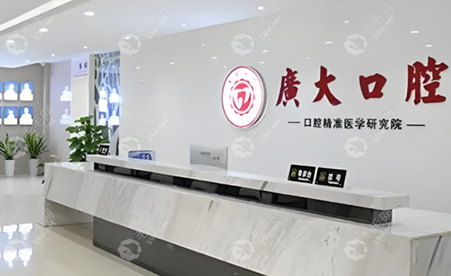 佛山廣大口腔 佛山廣大口腔