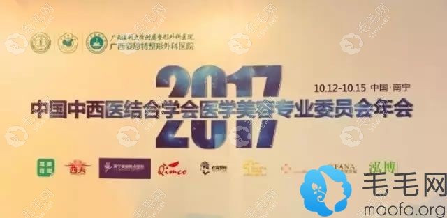 2017中西医结合学会医学美容专业委员会年会