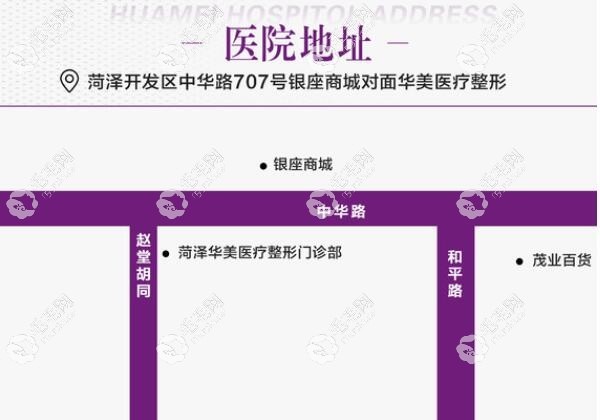 菏澤華美植發(fā)醫(yī)院地址