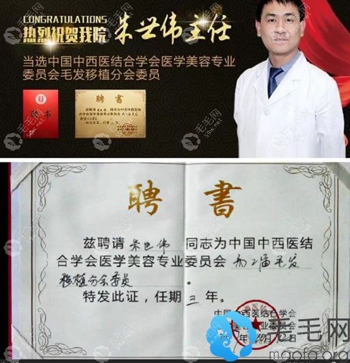 新一届毛发移植分会委员及聘书