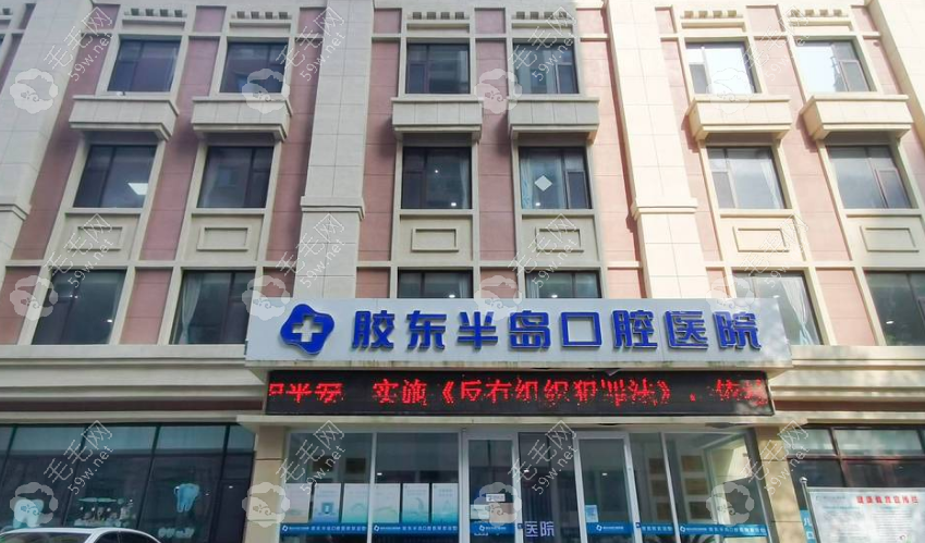 胶东半岛口腔门头