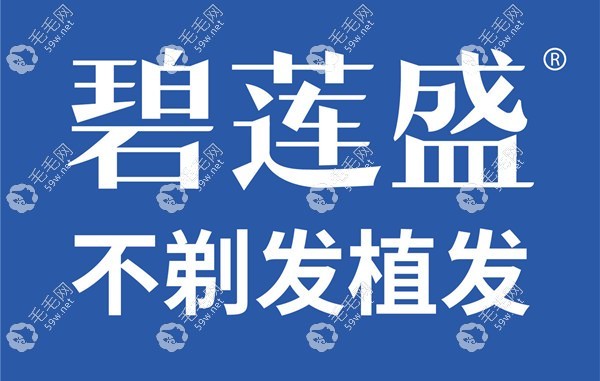 銀川碧蓮盛植發(fā)