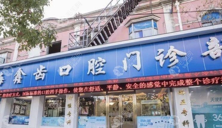 上海金高路鑫齿口腔地址电话速码!专攻复杂种植,单颗2350元