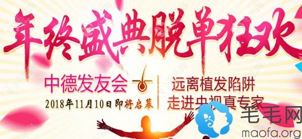 北京中德植發(fā)發(fā)友會于11月10日即將開幕