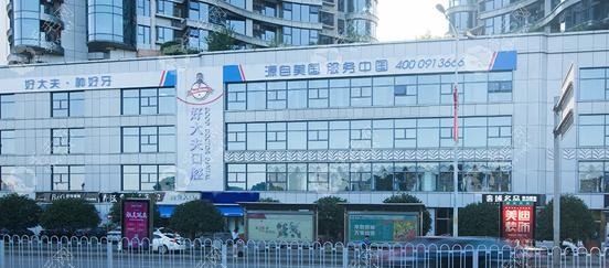 各地好大夫口腔医院种植牙价格表