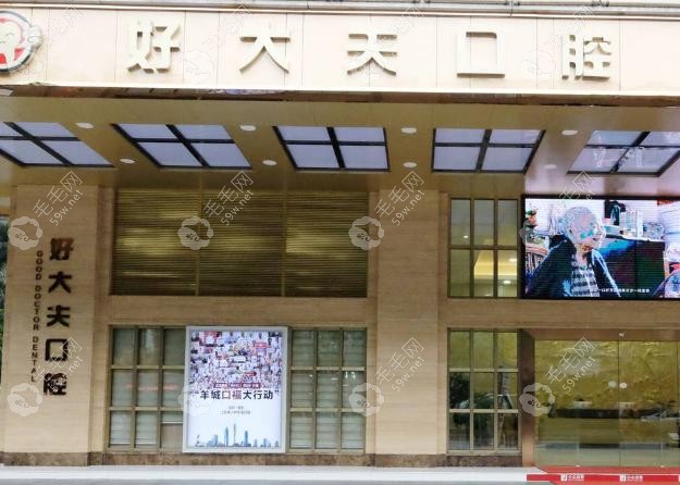 好大夫口腔是不是垮了?瞎传!国内排名前十+中高端档次,可信