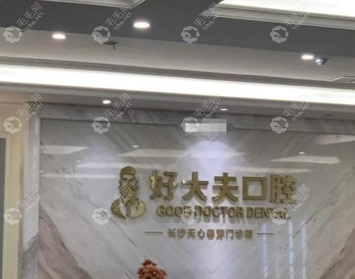 2025好大夫口腔医院种植牙价格表!登腾1750元,种半全口快冲