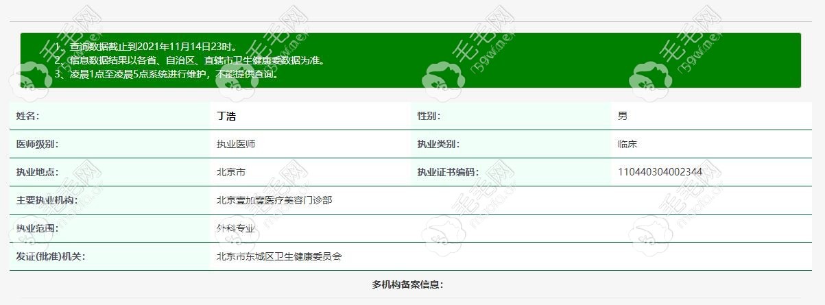 北京壹加壹植發(fā)醫(yī)生丁浩資質(zhì)證明