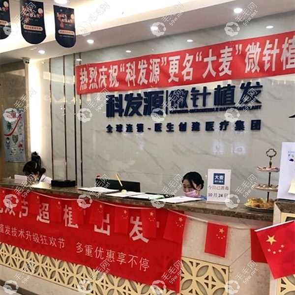 南宁科发源植发费用便宜