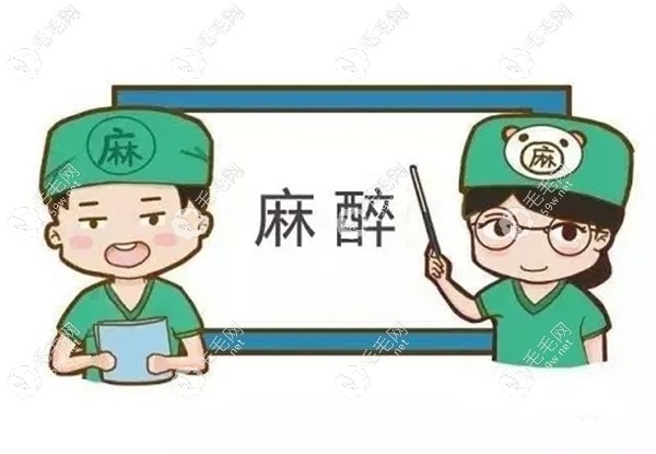 植发打麻醉很疼吗？