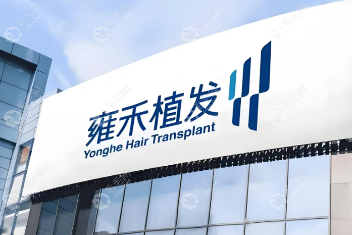植发机构排名前十名